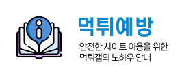 먹튀신고 게시판