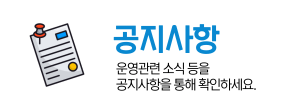 공지사항